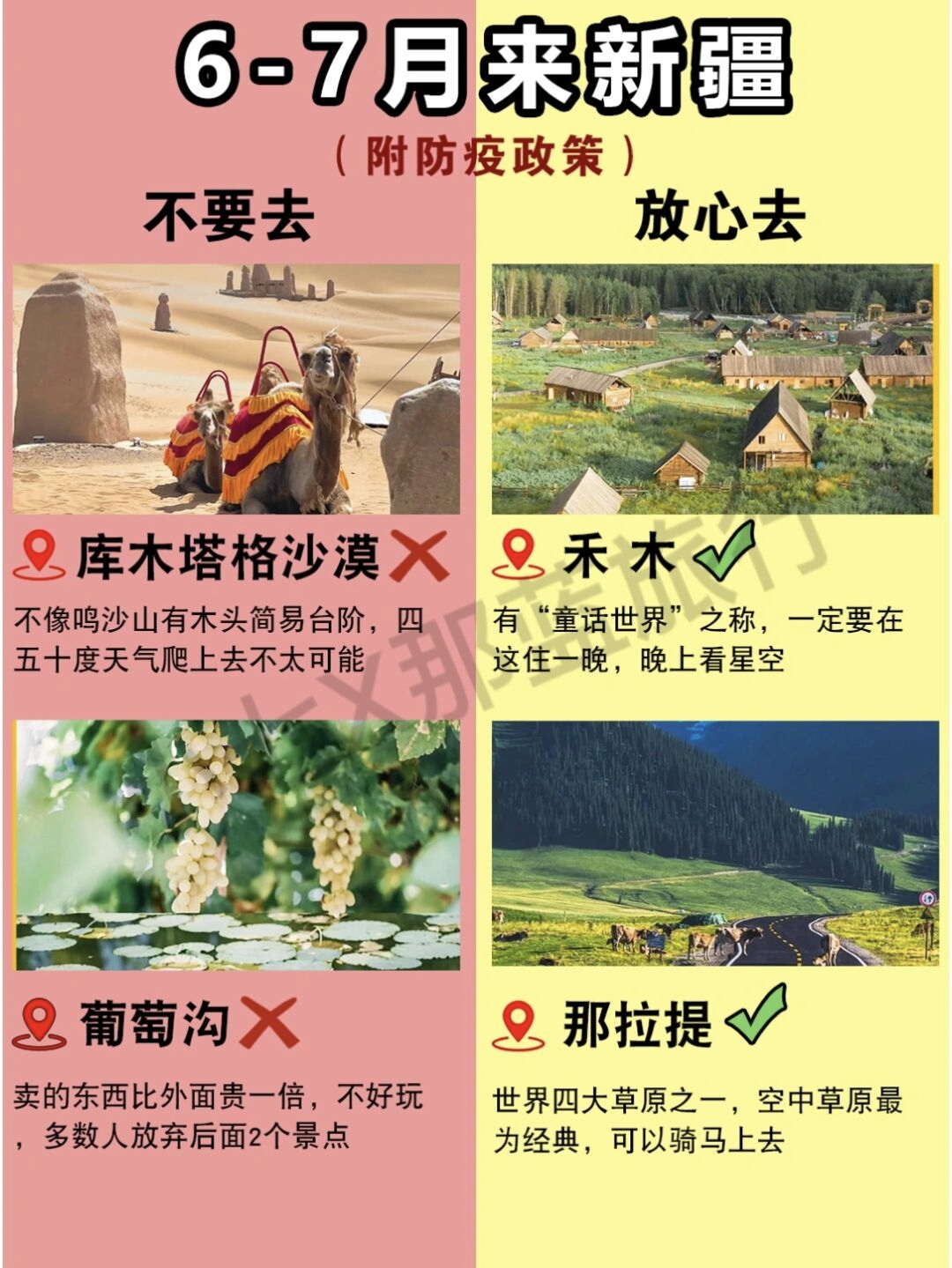 6-7月新疆旅游｜一定去VS不要去❗附防疫新疆旅游攻略_游记