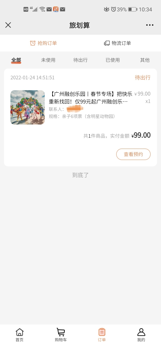 记广州花都融创乐园游_游记