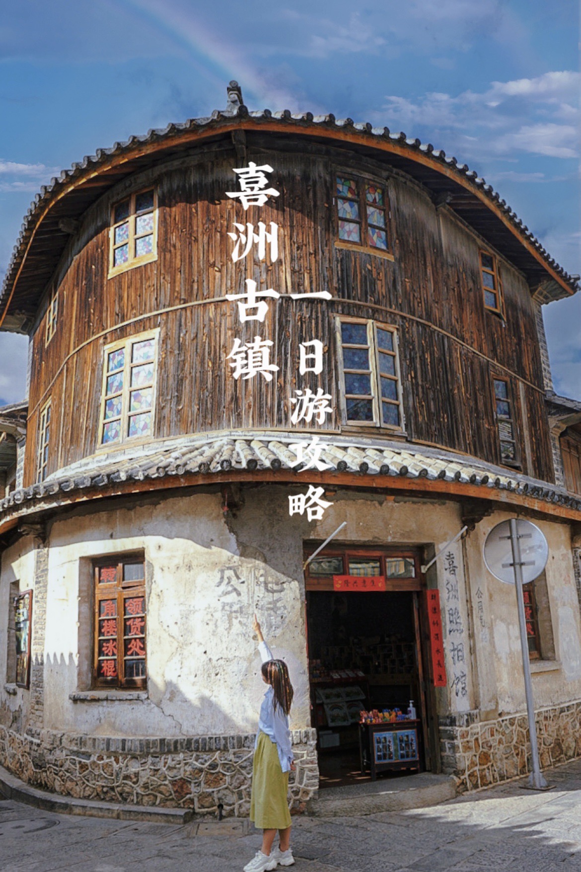 大理旅行｜喜洲古镇一日游攻略游玩避坑指南_游记