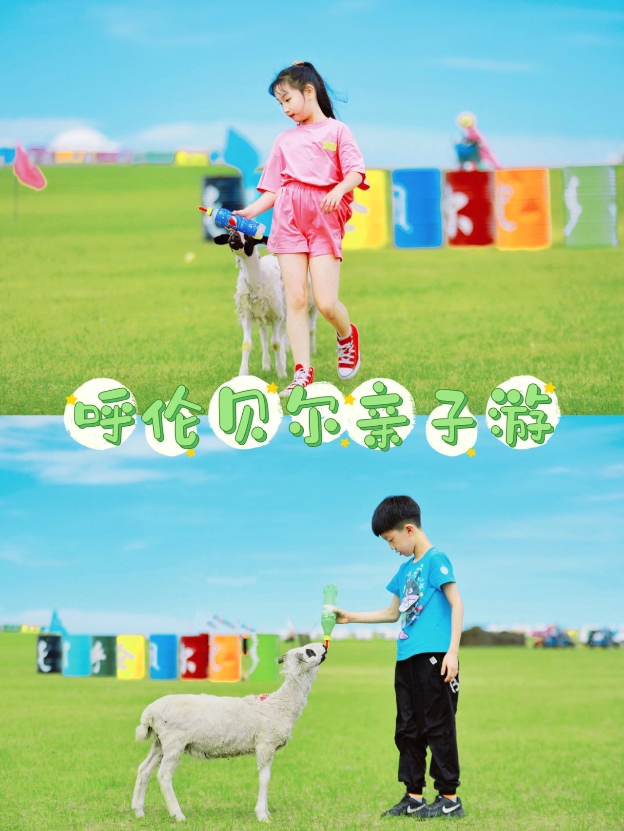 呼伦贝尔|亲子游详细攻略‼️【亲子游篇】