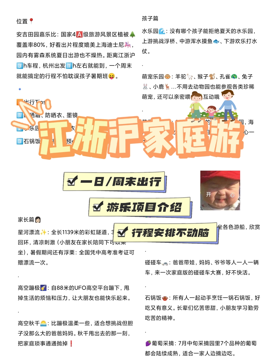 江浙沪家庭游|漂流玩水萌宠互动，嗨翻夏天_游记