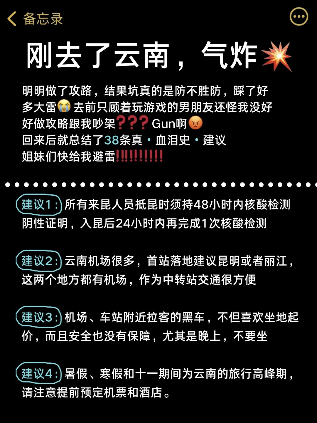 给首次7-9月来云南旅游的姐妹良心攻略_游记