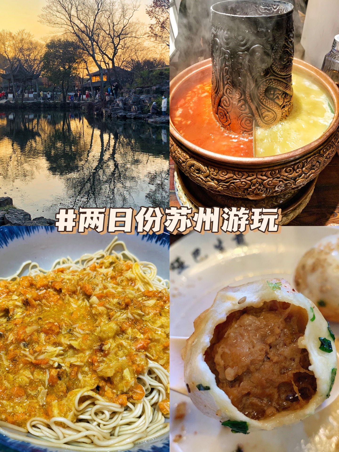 寻味苏杭｜冬天的一时兴起行程安排_游记