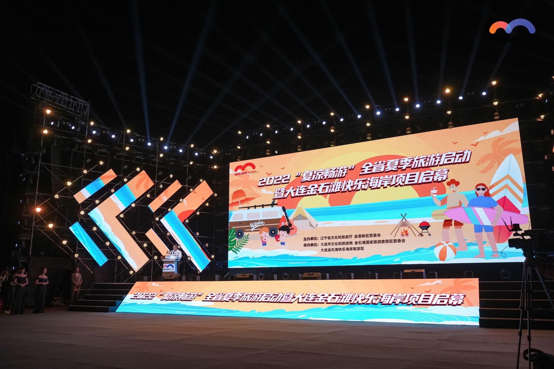 2022“夏凉畅游”辽宁省夏季旅游启动暨大连金石滩快乐海岸项目启幕_游记
