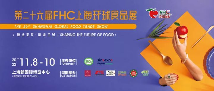 FHC进口乳制品博览会2022上海进口博览会时间_游记