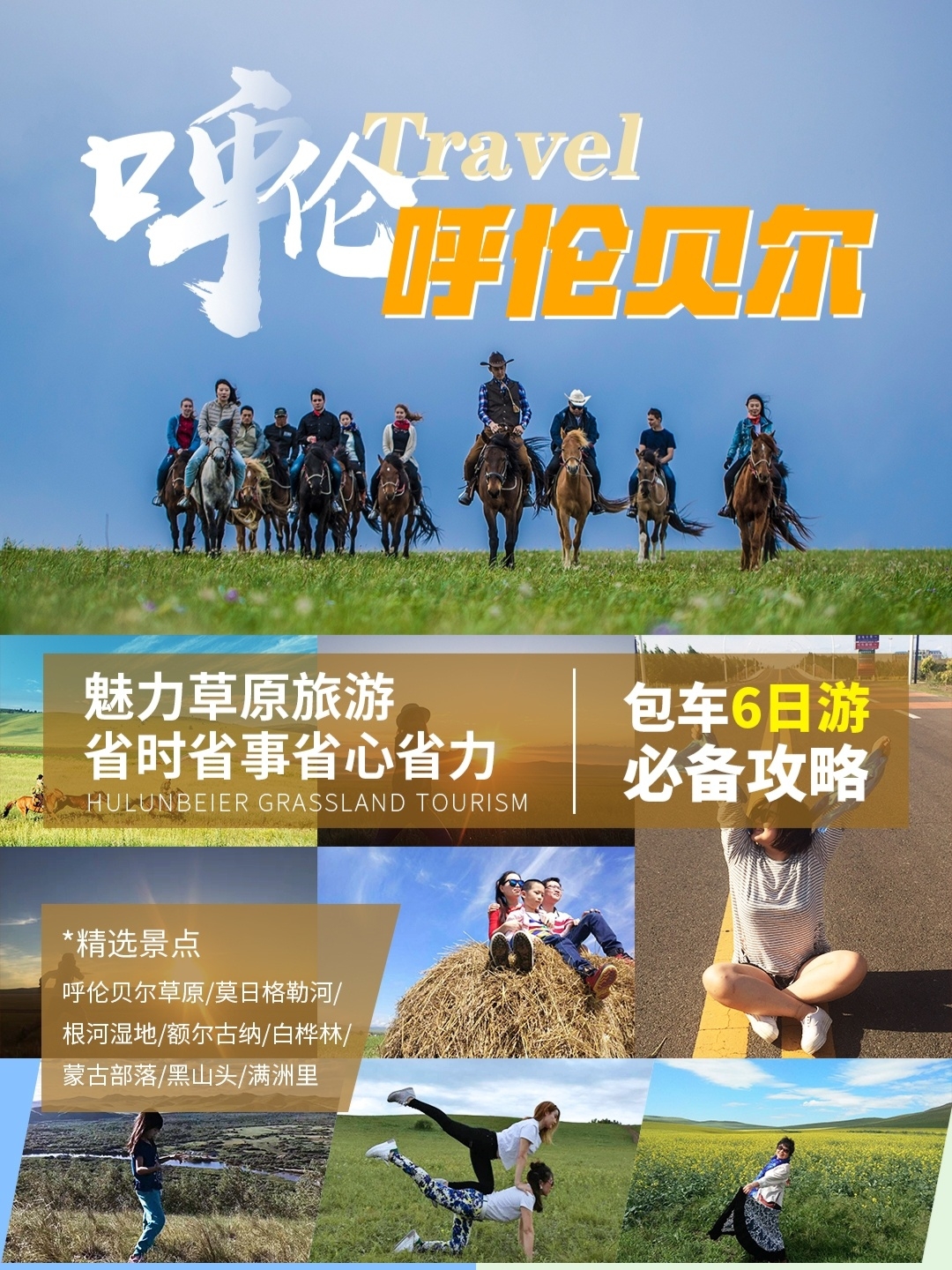 2022呼伦贝尔大草原亲子游_游记