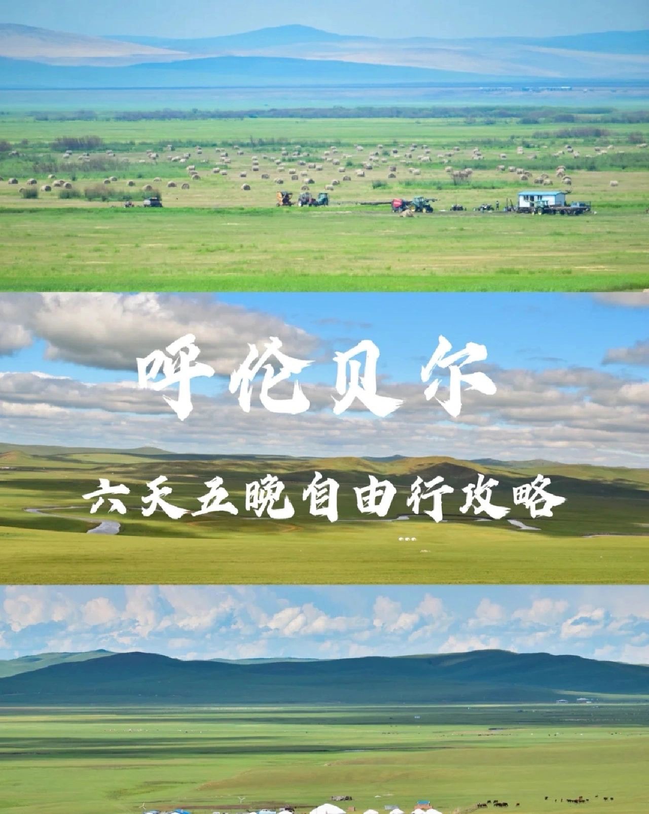 简单不花哨！呼伦贝尔旅游攻略_游记