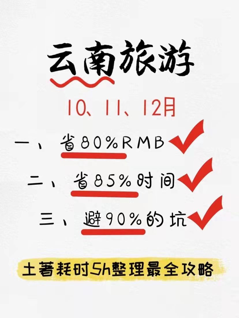 云南旅游 ?10-12月??怎么玩??超全攻略_游记