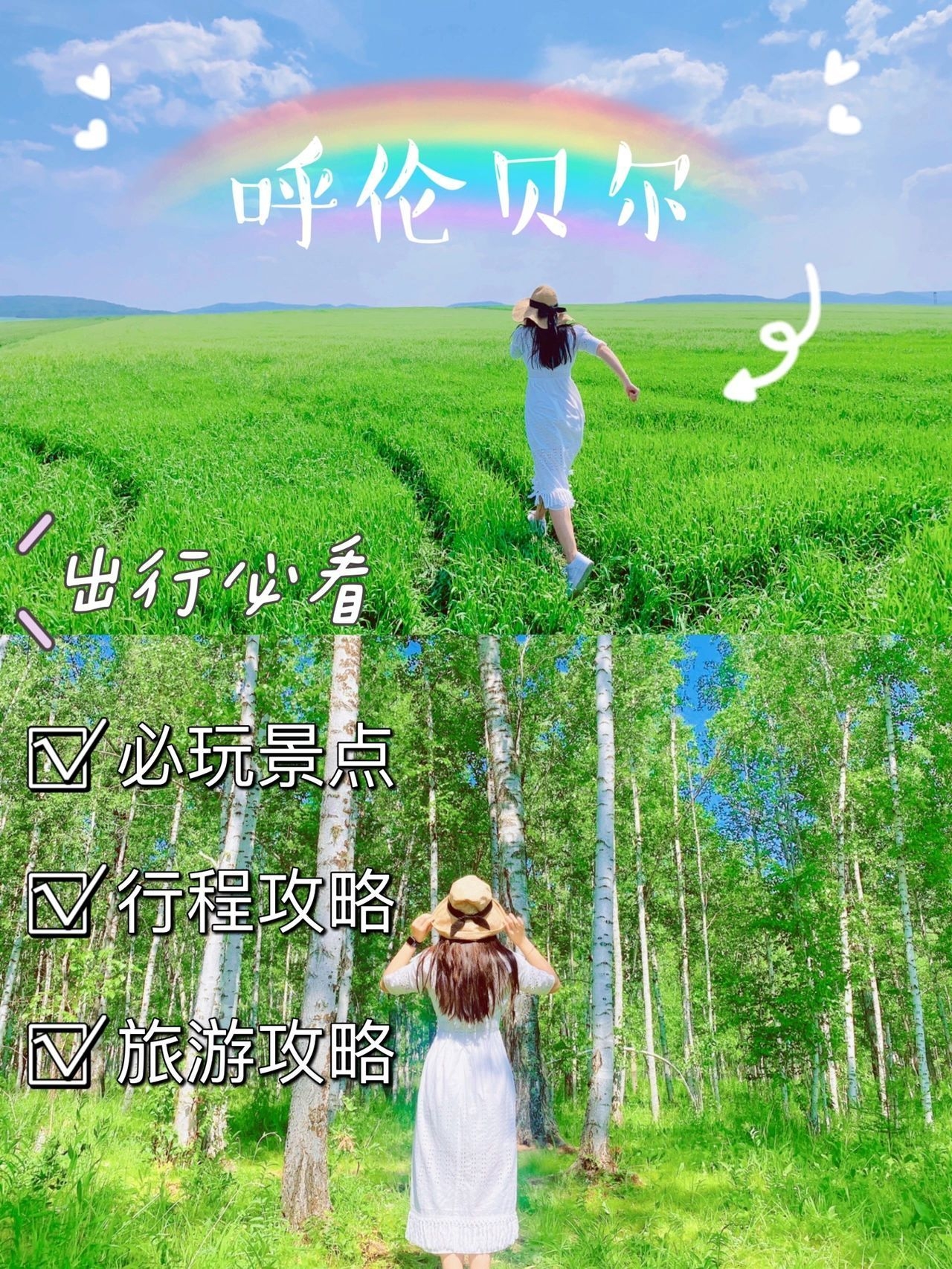 教你如何正确打卡呼伦贝尔大草原?拒绝踩雷_游记