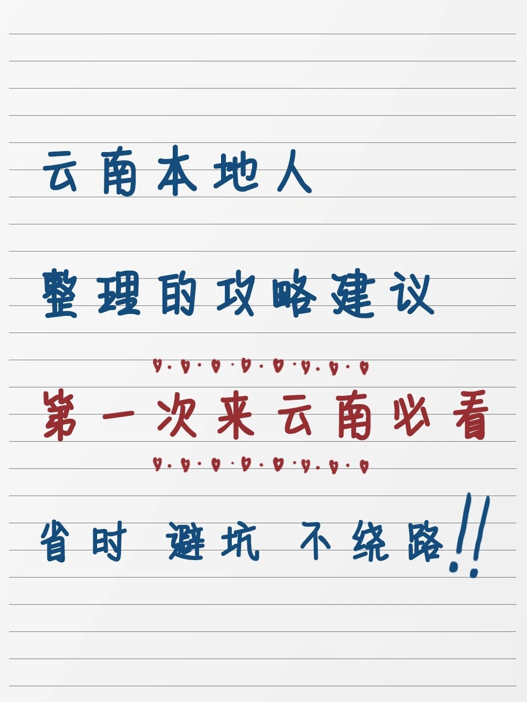 ??云南旅游??土著整理旅游干货??首刷必看攻略_游记
