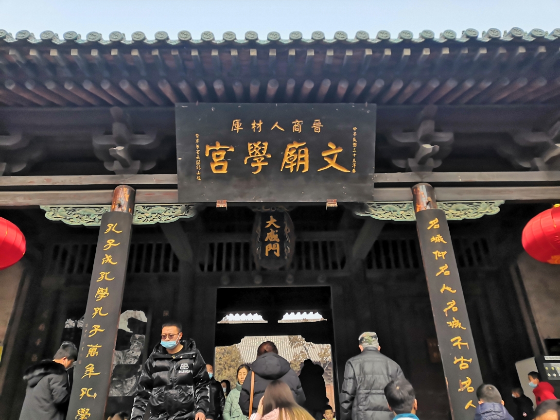 平遥古城文庙_游记