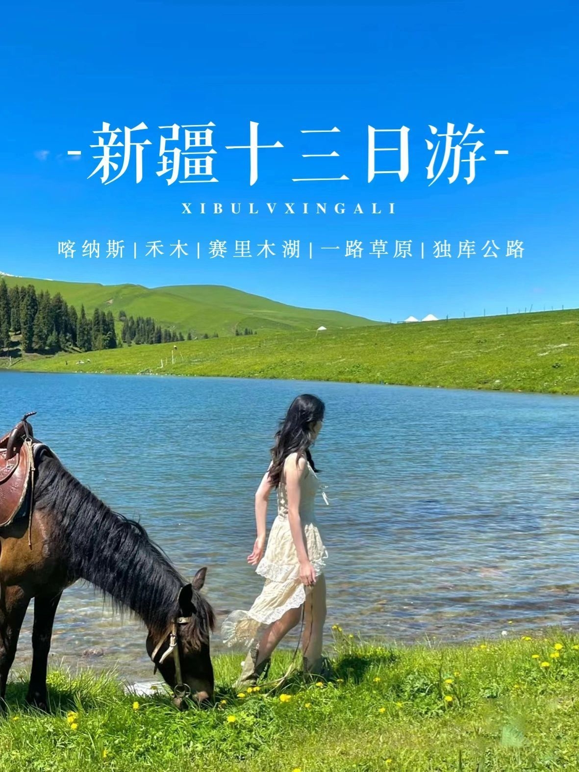 来邂逅宫崎骏夏日童话吧||新疆13日游_游记