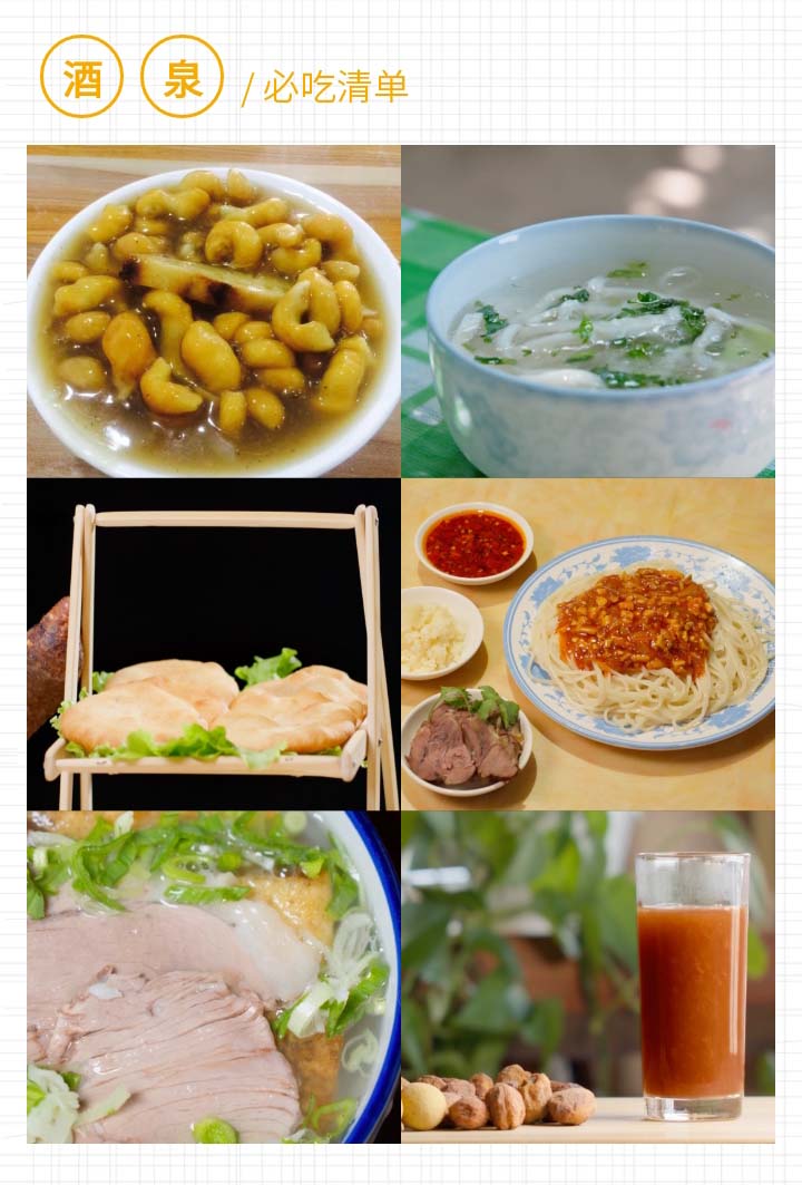 酒泉必吃清单，每一个都绝了！_游记