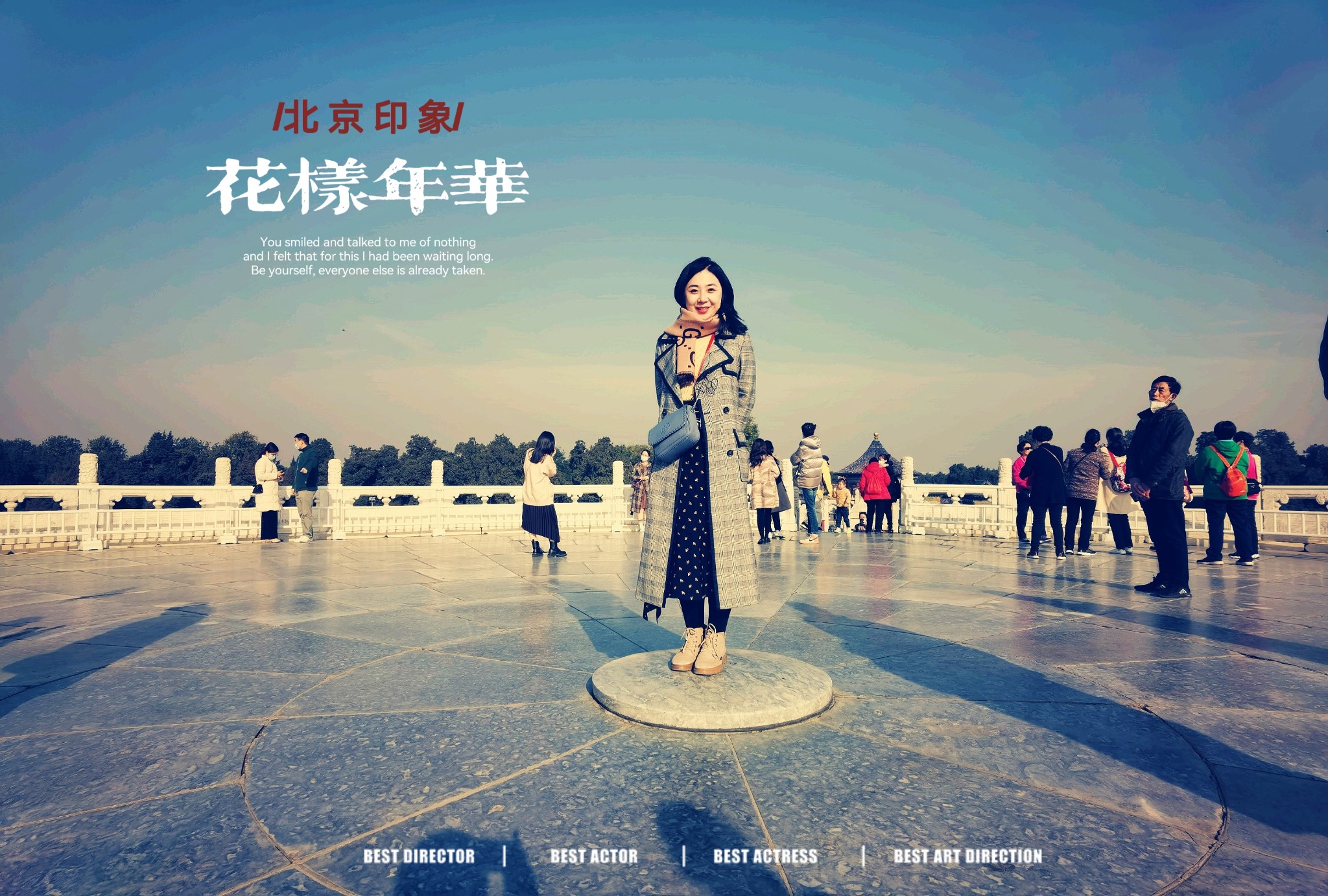 ·这个深秋，赴一场帝都之约_游记