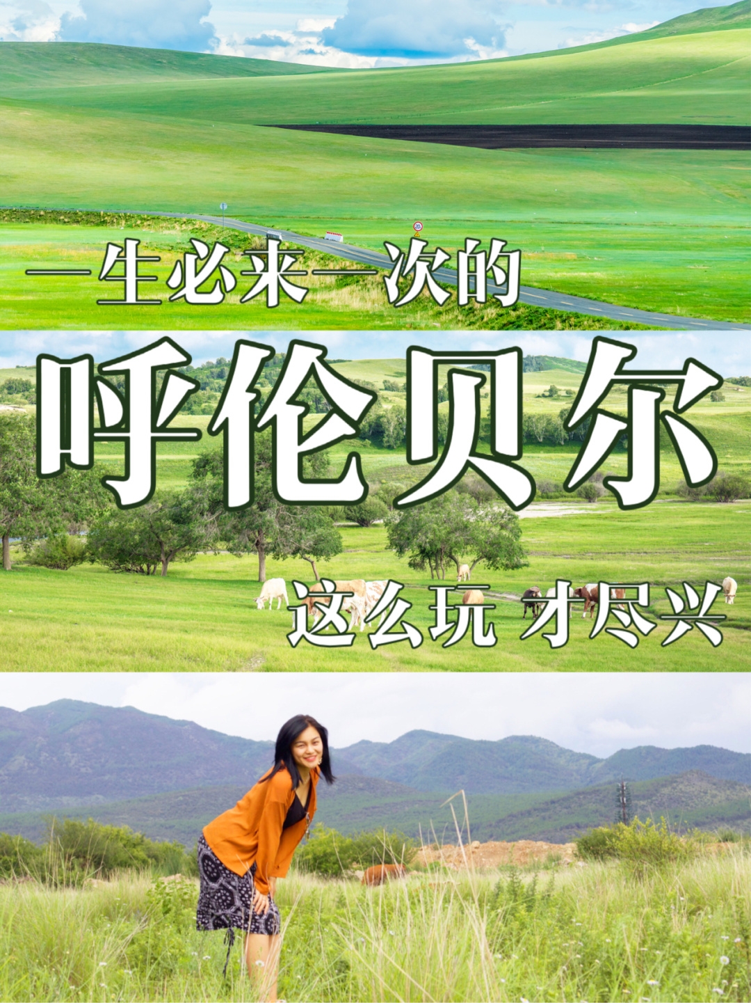 呼伦贝尔大草原6日攻略，这样玩儿好有幸福感??_游记