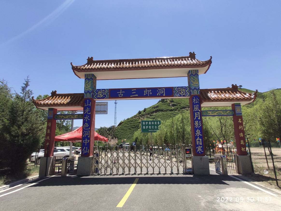 六固三郎洞_游记