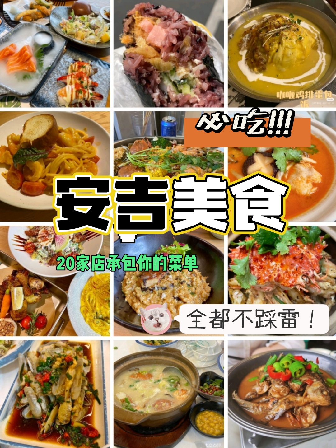 安吉美食|20家店全部不踩雷，吃货必看_游记