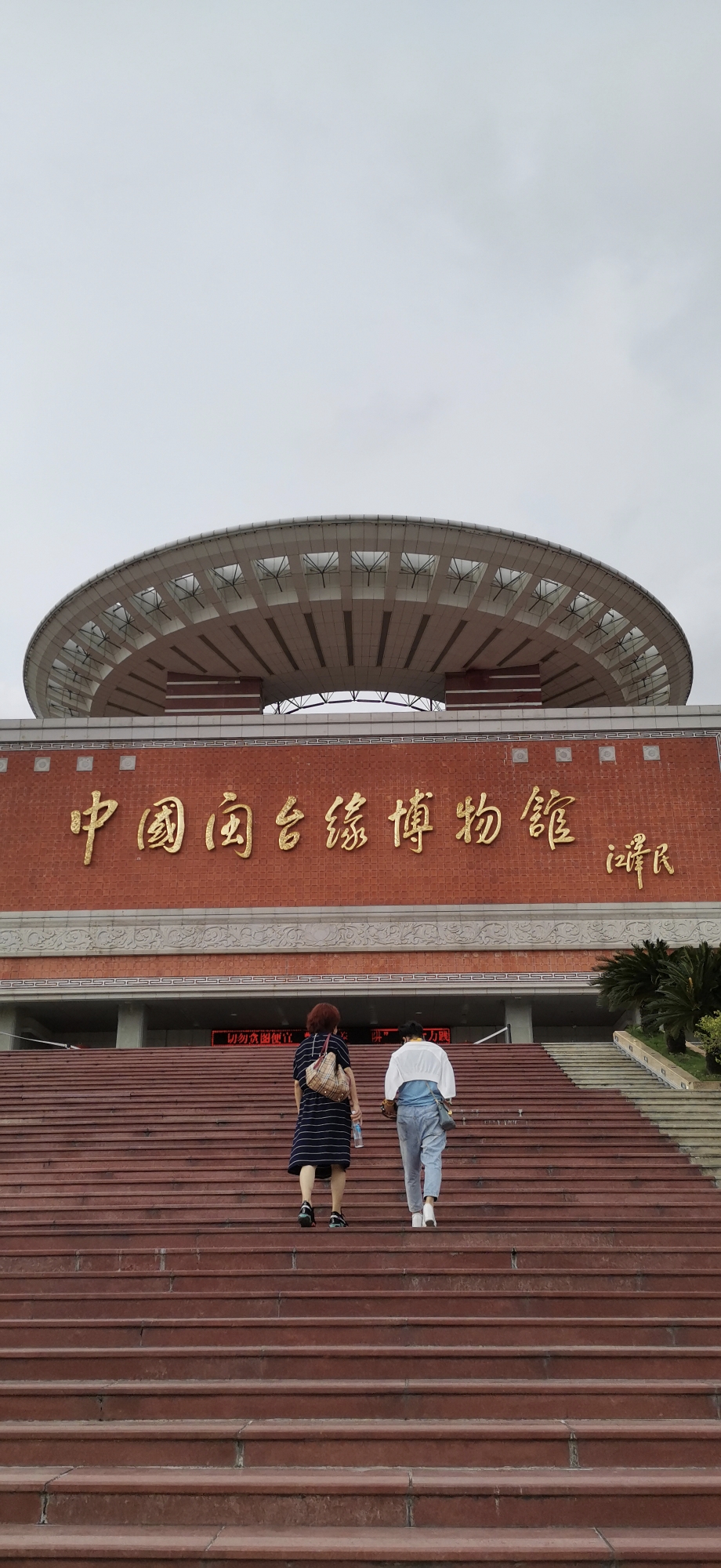 闽台缘博物馆_游记