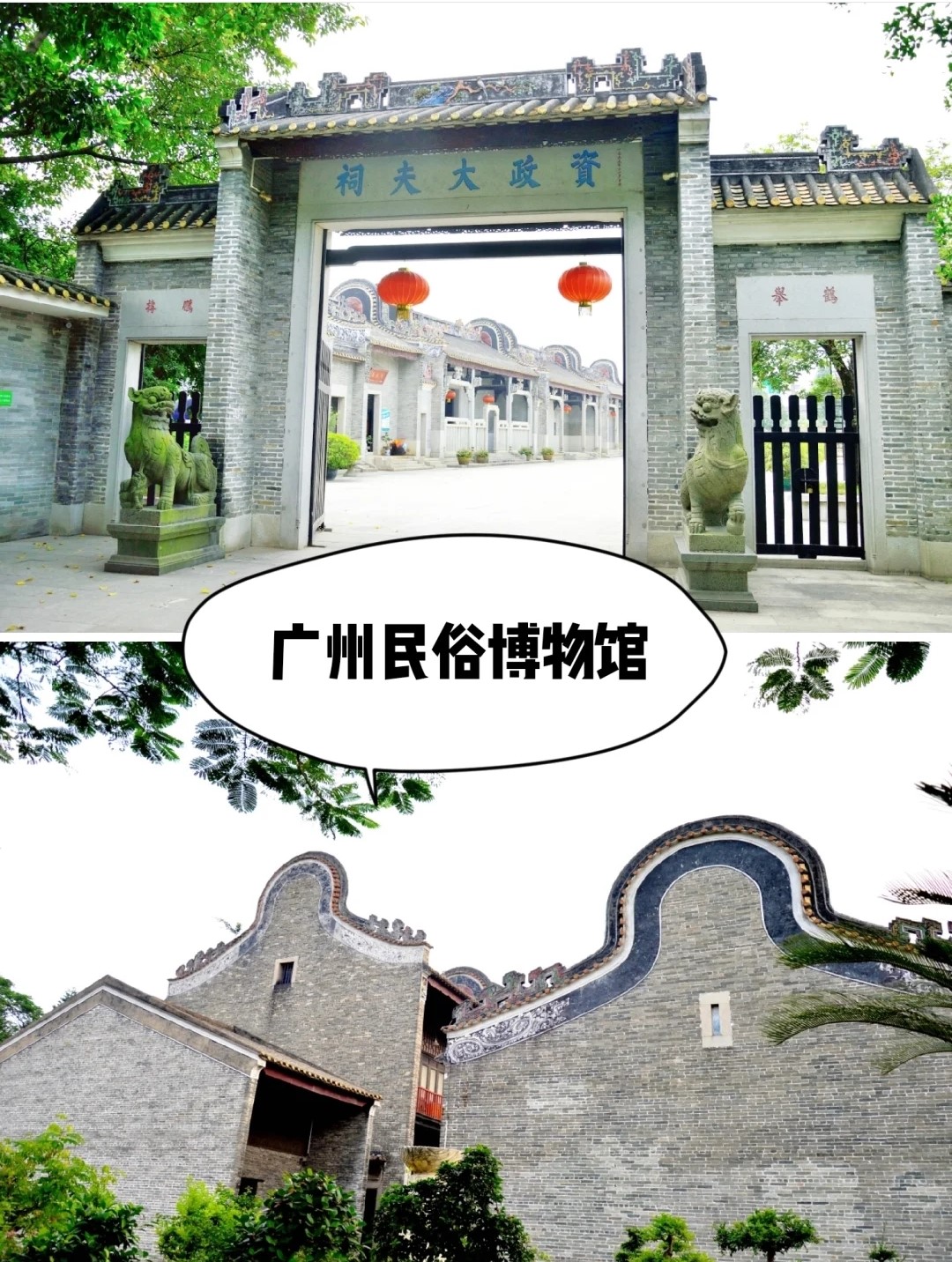 清代宗祠建筑群：广州民俗博物馆_游记