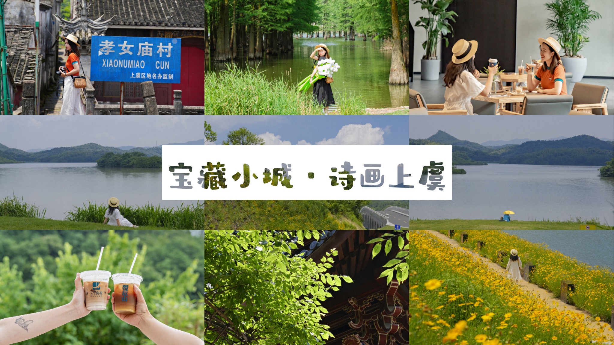 ·#宝藏小城#诗画曹娥江，解锁绍兴上虞AB面_游记