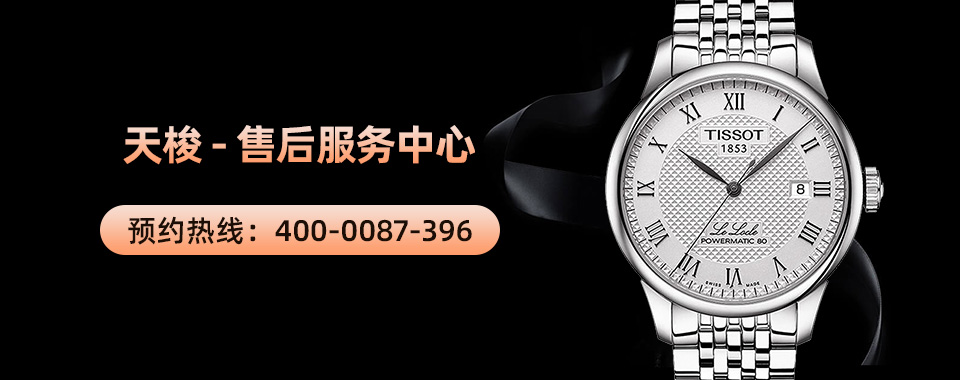 广州天梭维修售后中心_游记