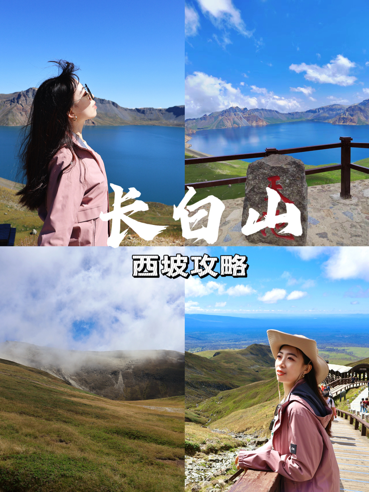长白山西坡旅游攻略