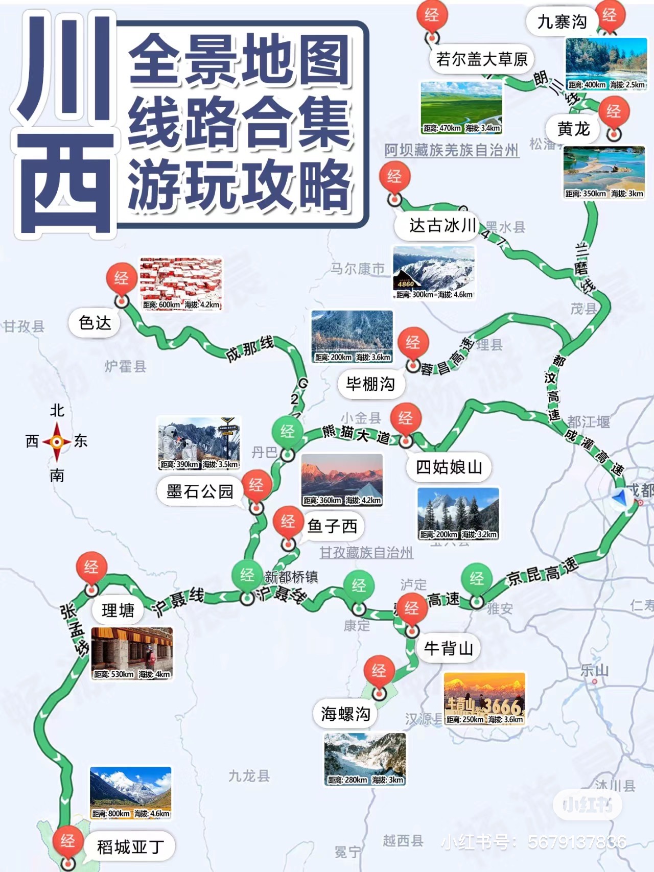 成都九寨沟黄龙自由行攻略(成都九寨沟黄龙自由行攻略费用)