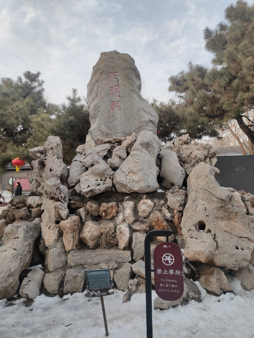 (冀行21)走进正定④曹雪芹笔下场景～荣国府
