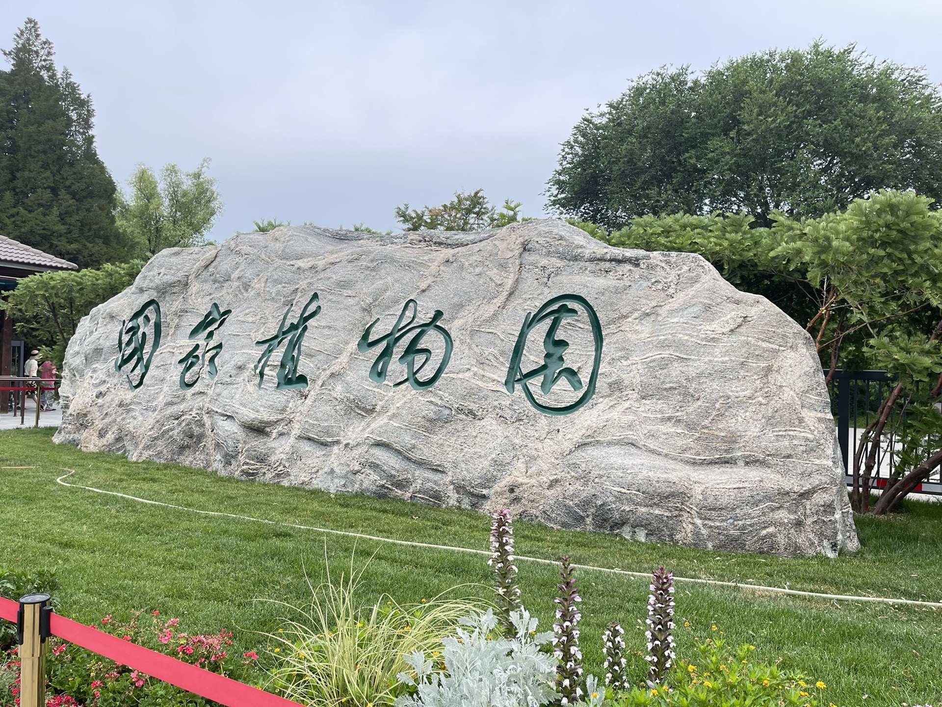 国家植物园—南北合并组建而成_游记