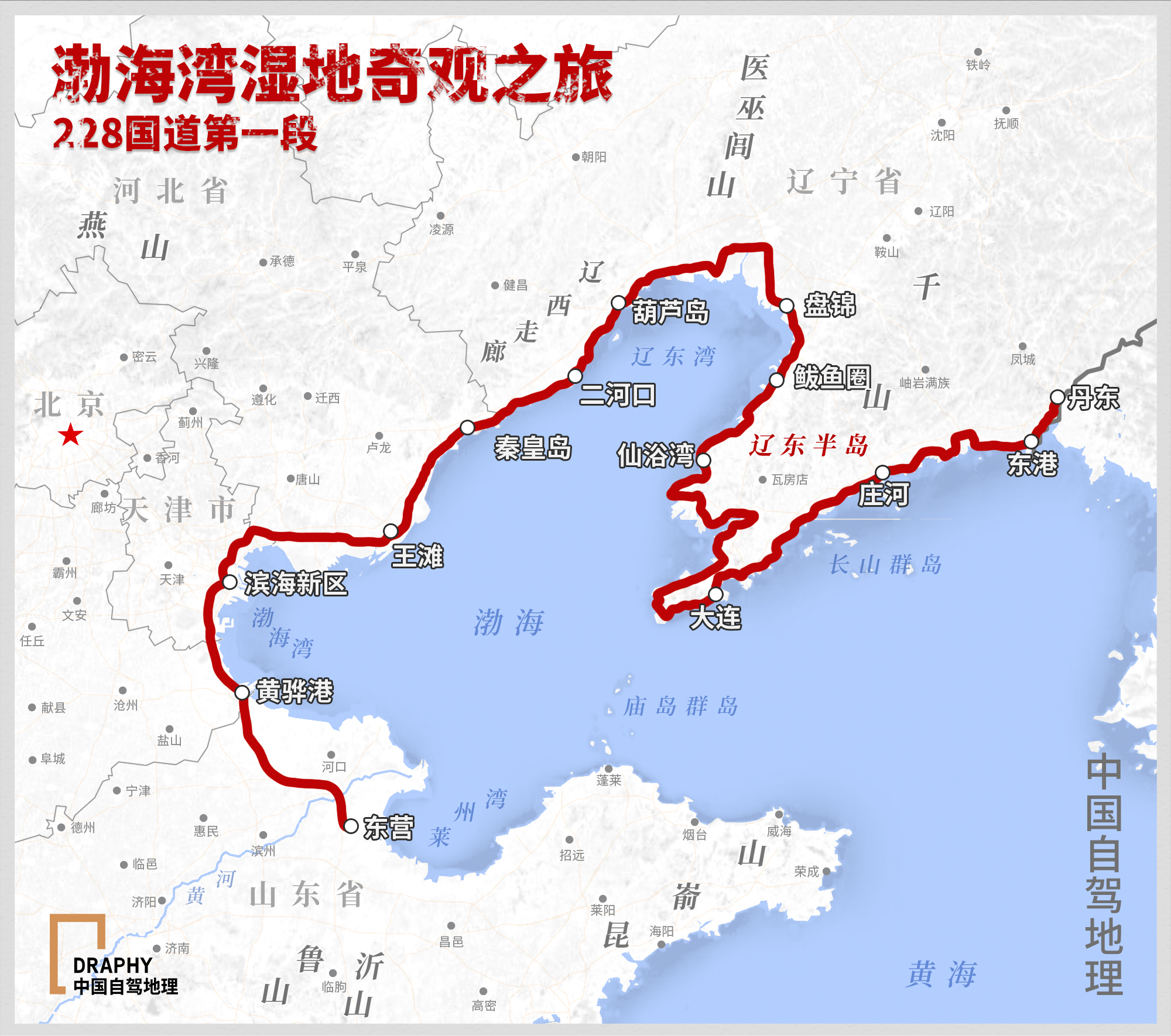 228国道全程线路详细图片