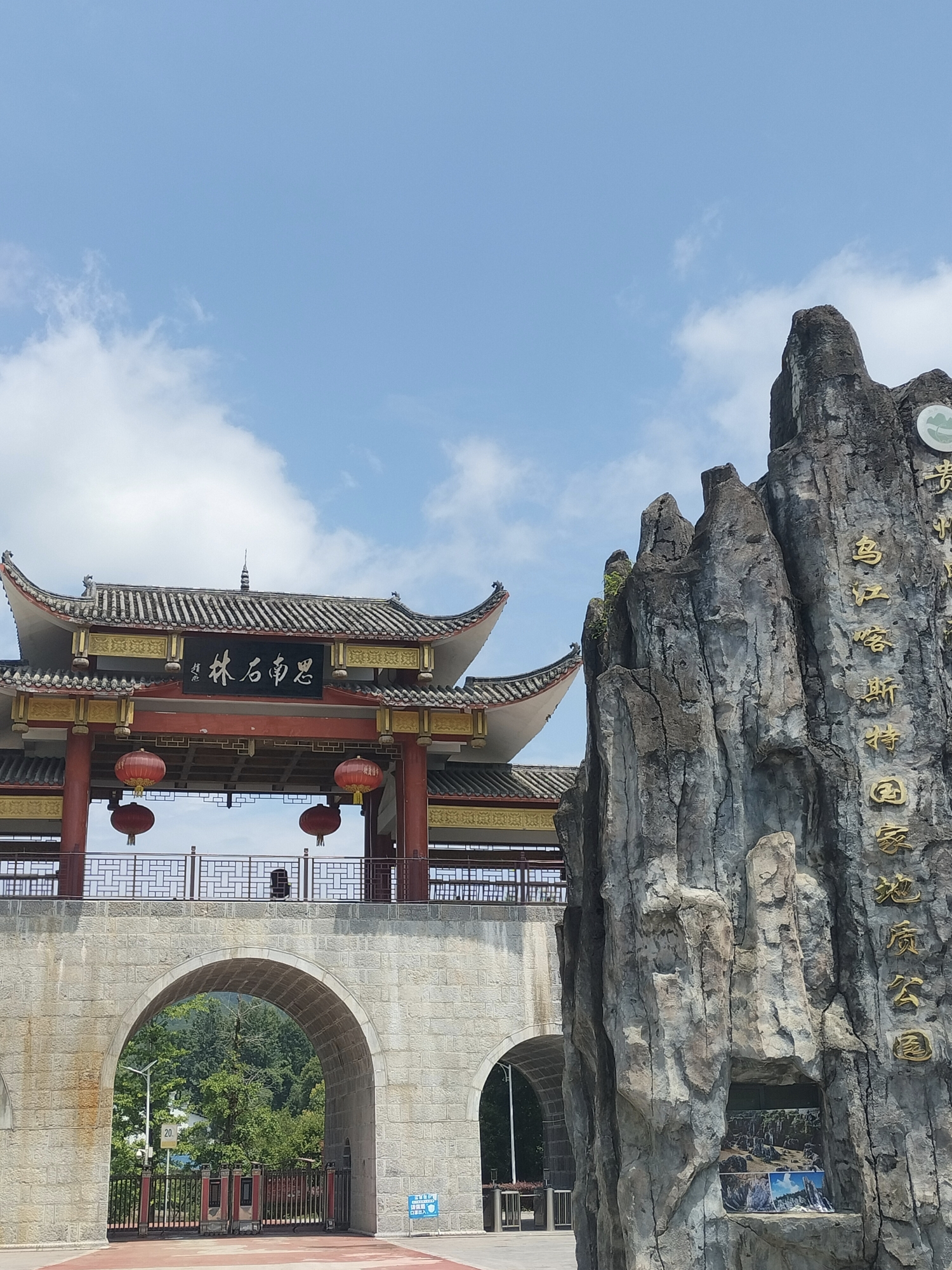 712思南石林