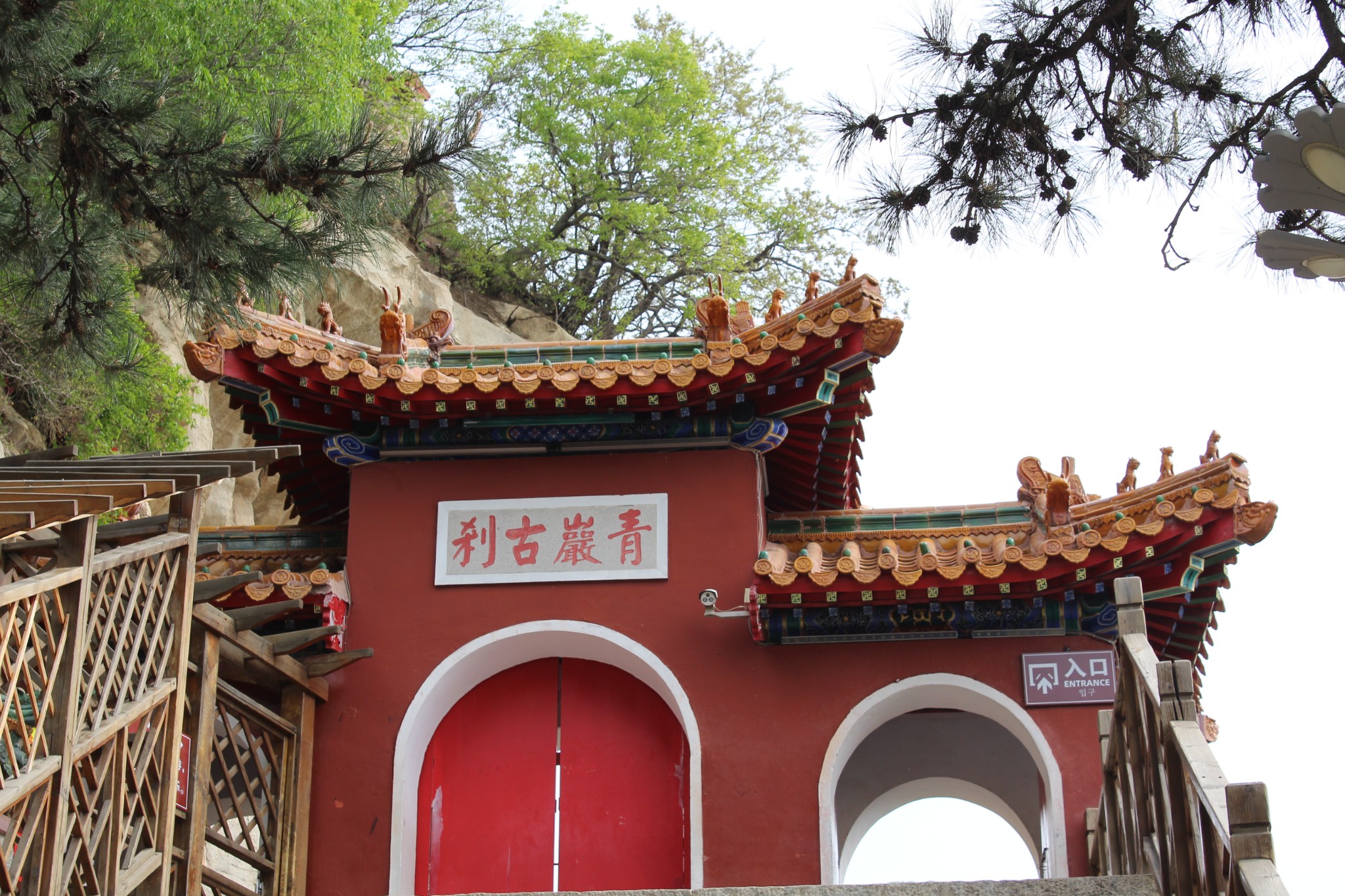 走遍辽宁之青岩寺(歪脖老母)