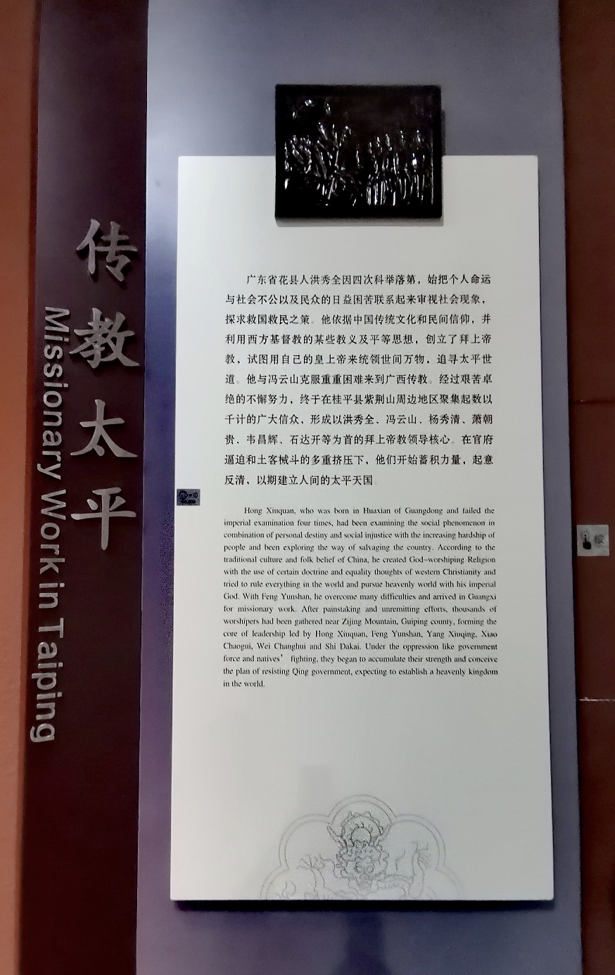 参观桂平金田起义博物馆