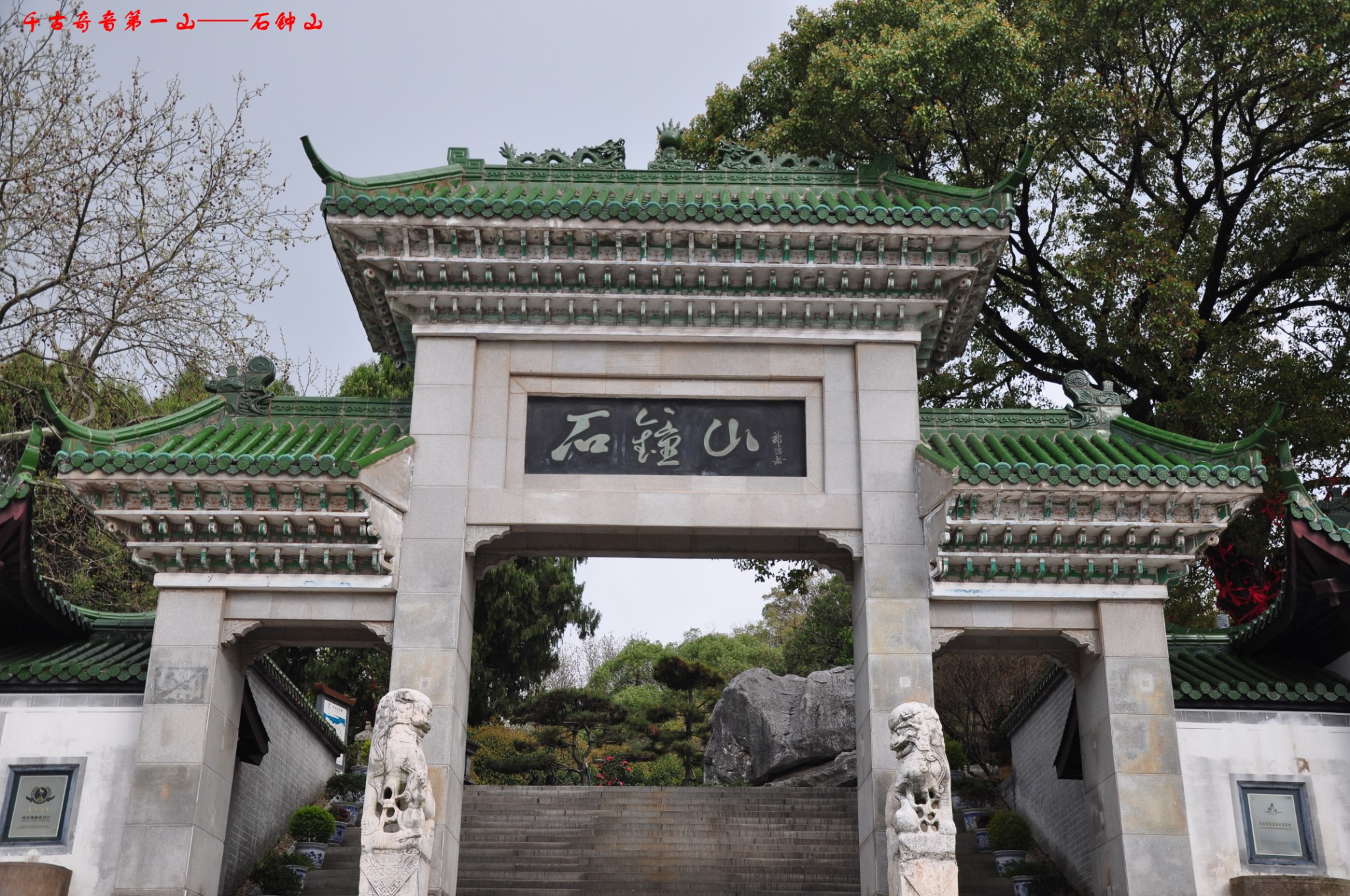 2024年3月下江南登九江湖口61石钟山千古奇音第一山北宋大文豪苏轼