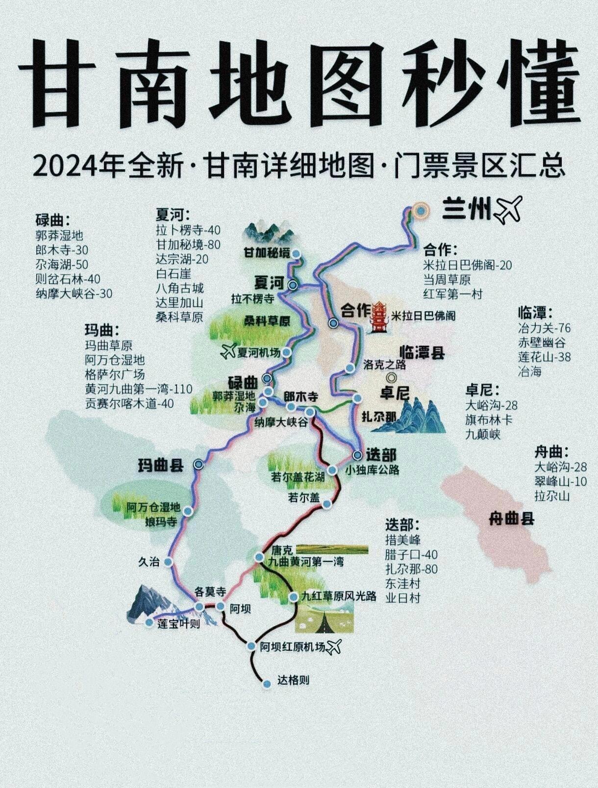 新疆太远,西藏太贵!那就去甘南吧