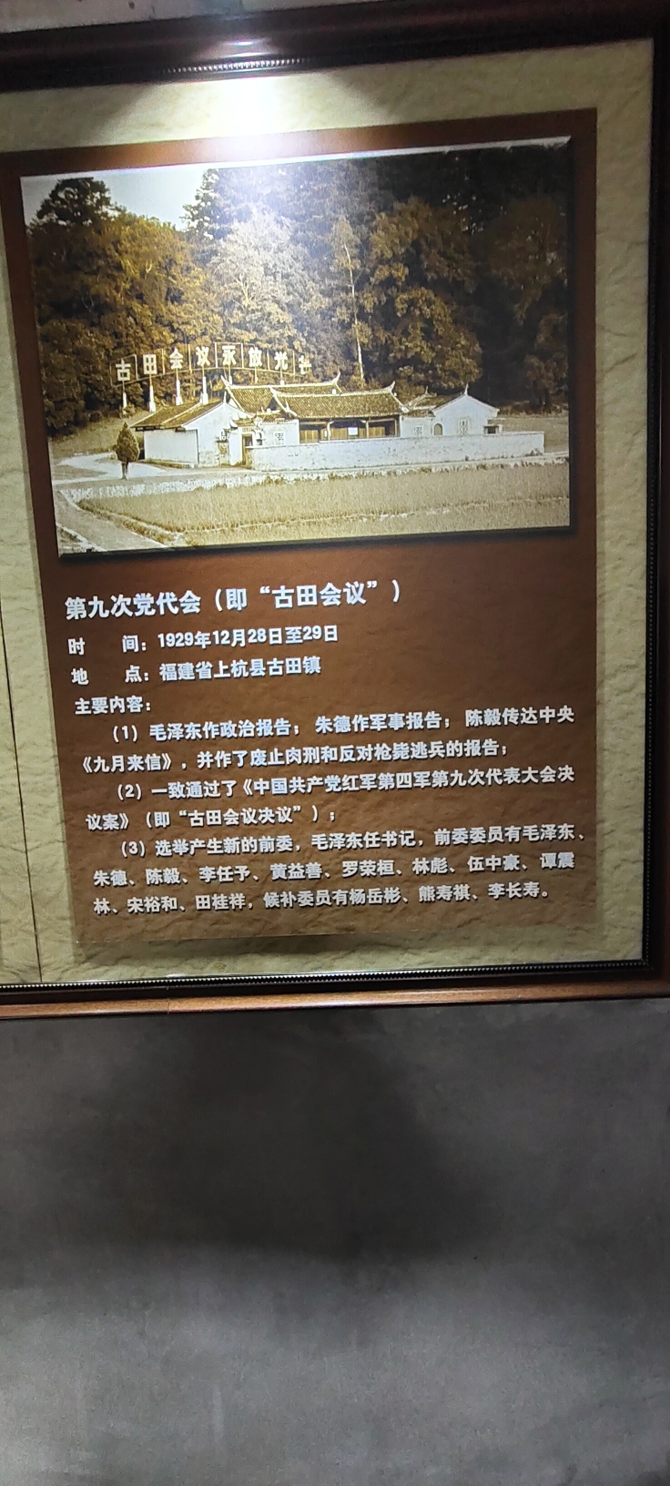 福建省 古田会议旧址