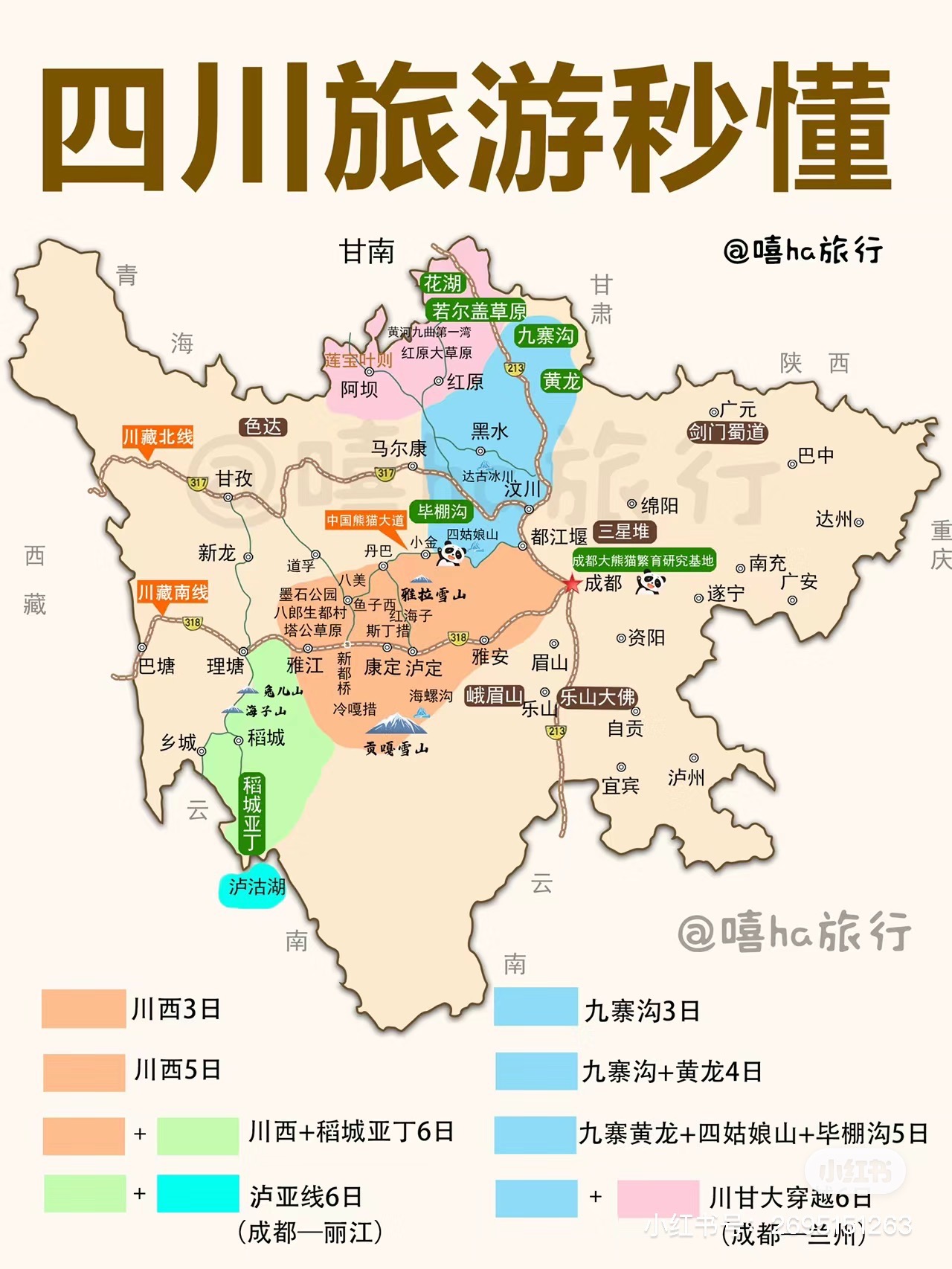 四川旅游交通图图片