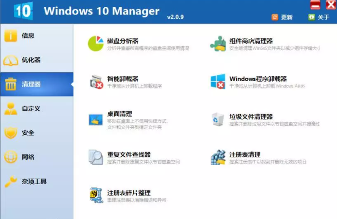 
Win10优化软件Windows10Managerv3.6.1免激活便携版
-千亿科技 - LCG - LSG|安卓破解|病毒分析|www.qianyicp.com
-第2
张图片