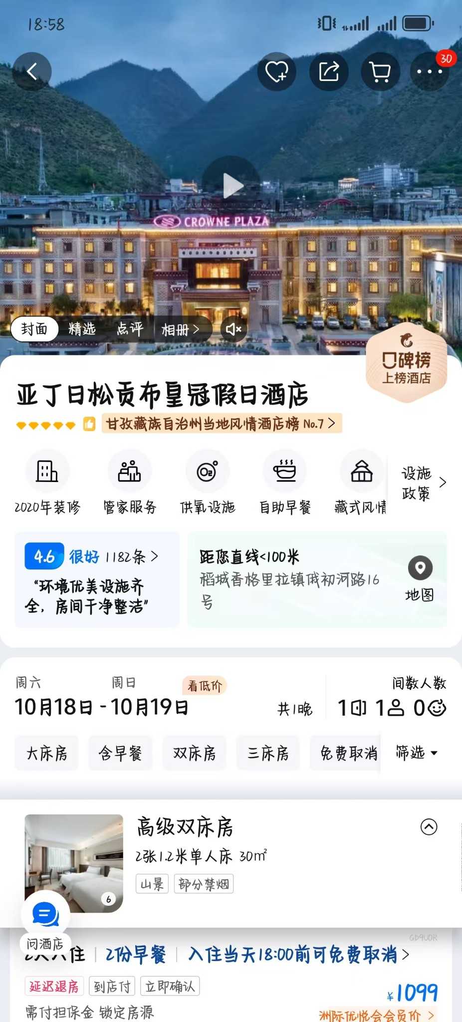 雪域净土·秘境川西——八天七晚朝觐雪山、寻梦稻城之行,川西旅游攻略