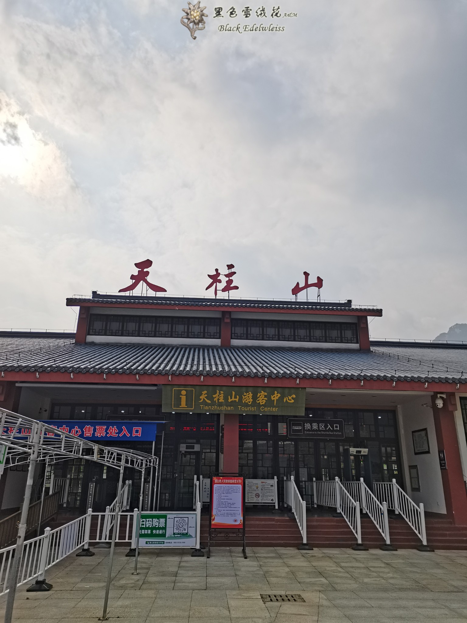 古南岳天柱山大门图片