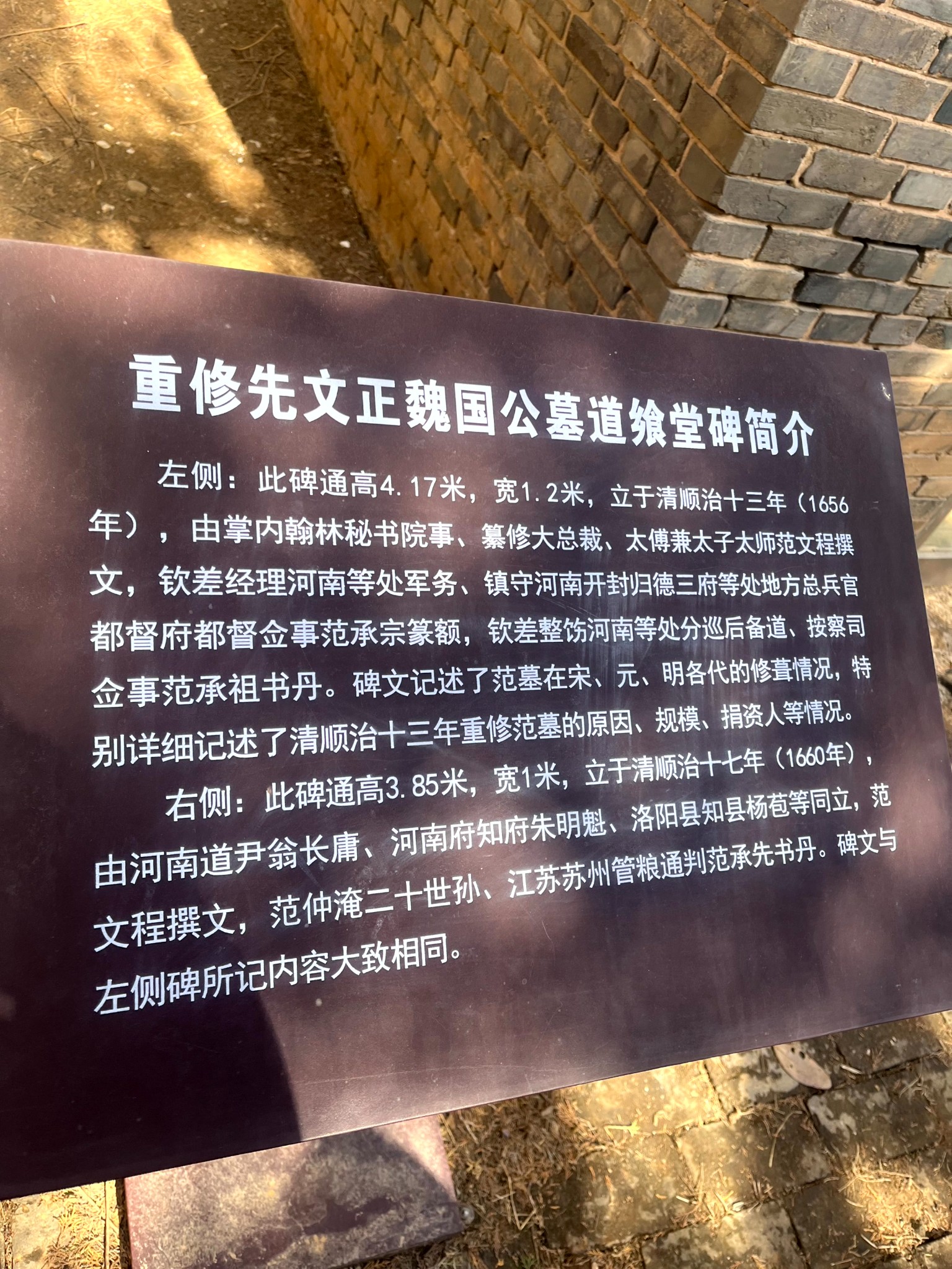 2024春节探访范仲淹墓