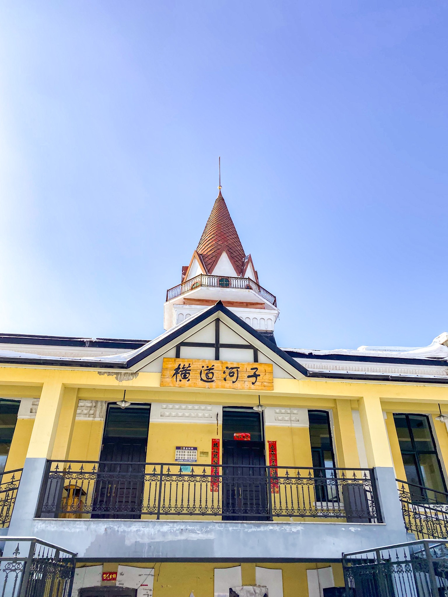 横道河子火车站