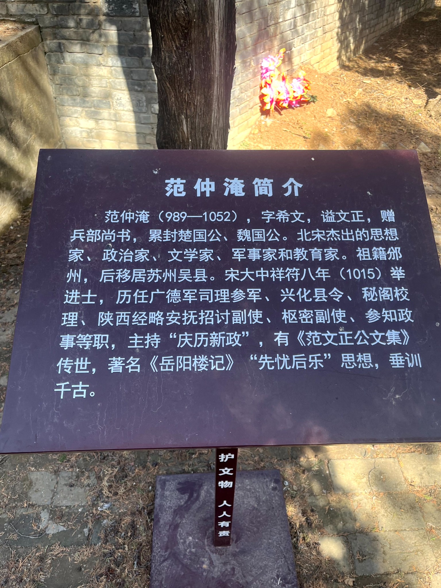 2024春节探访范仲淹墓