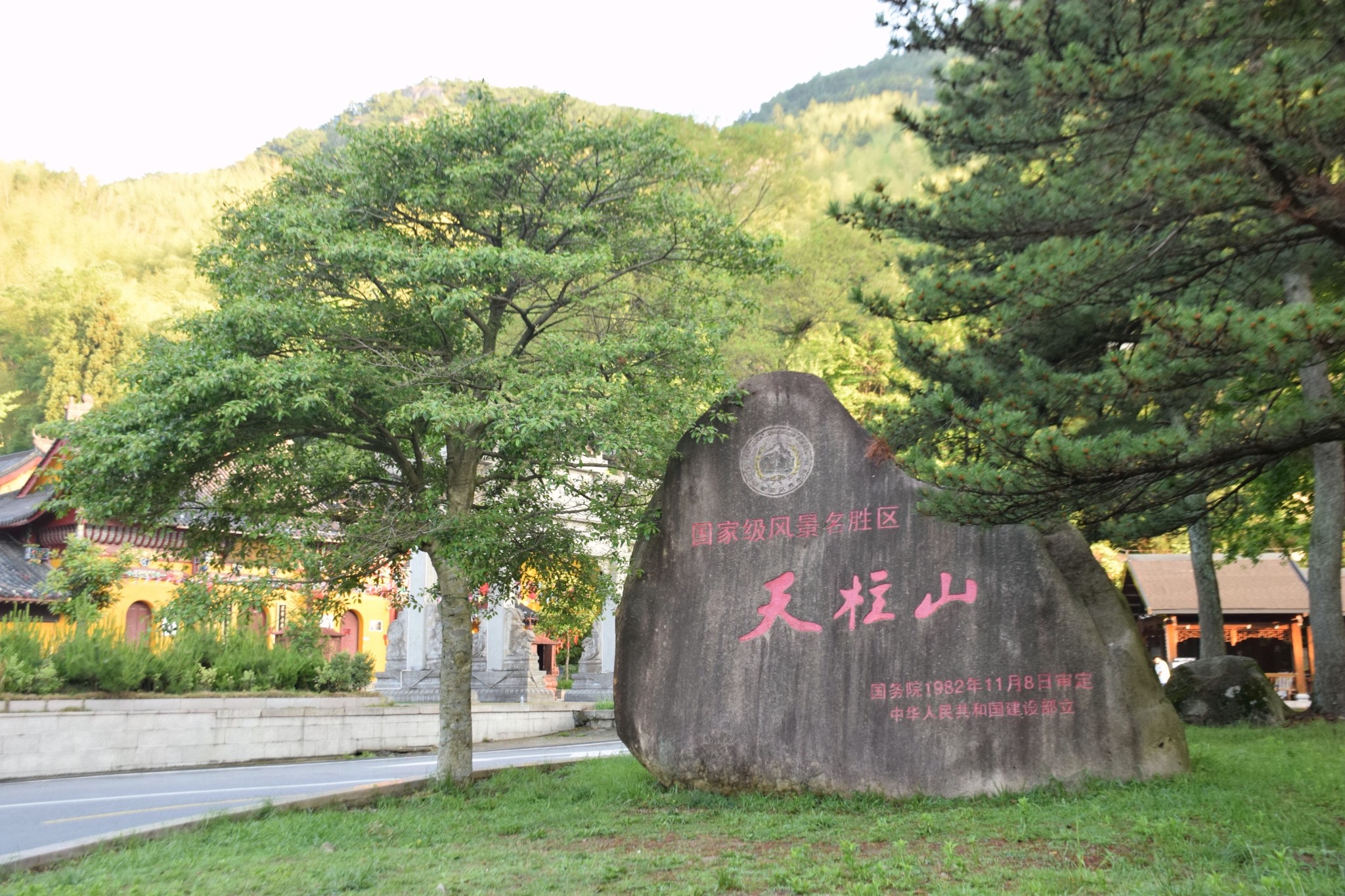 古南岳天柱山大门图片