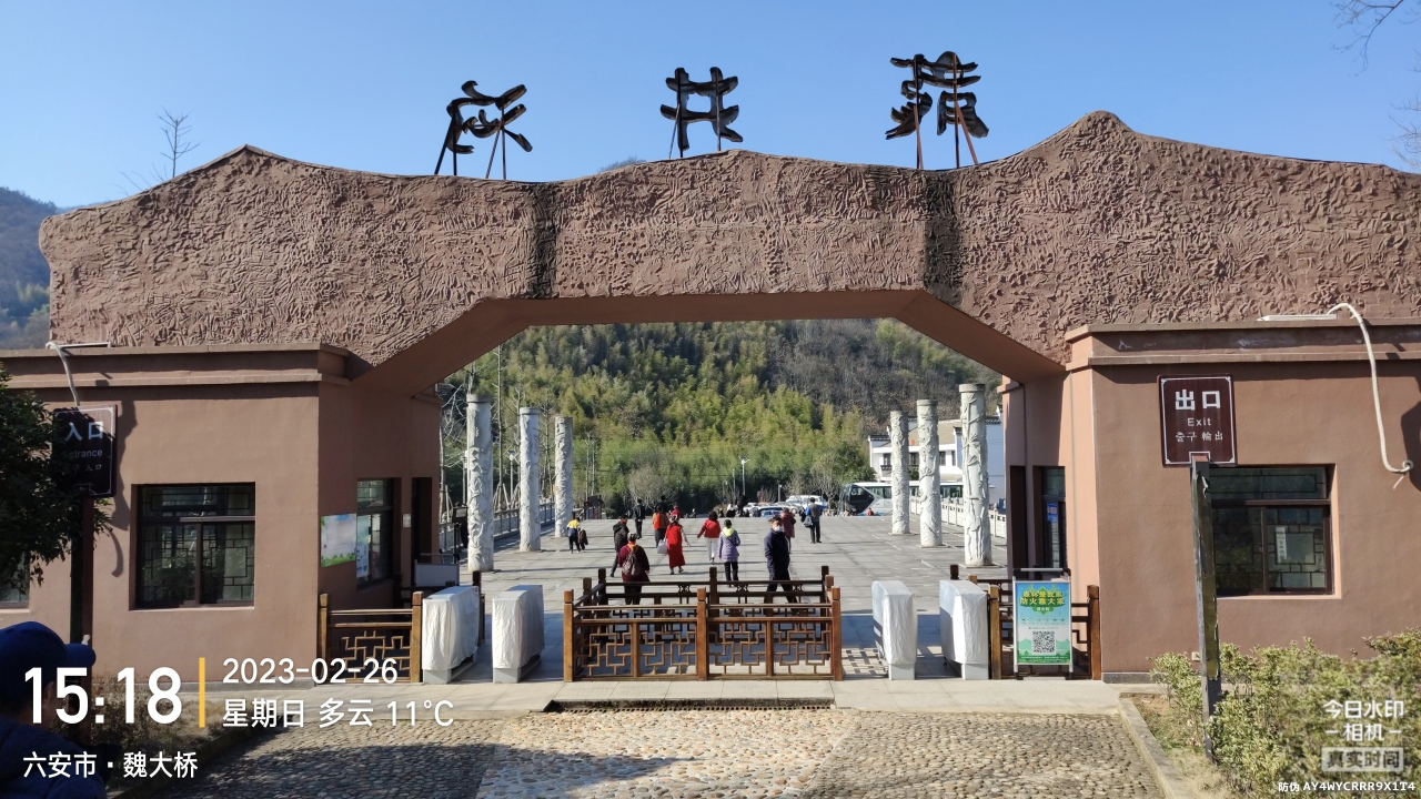2.26《龙井沟》景区
