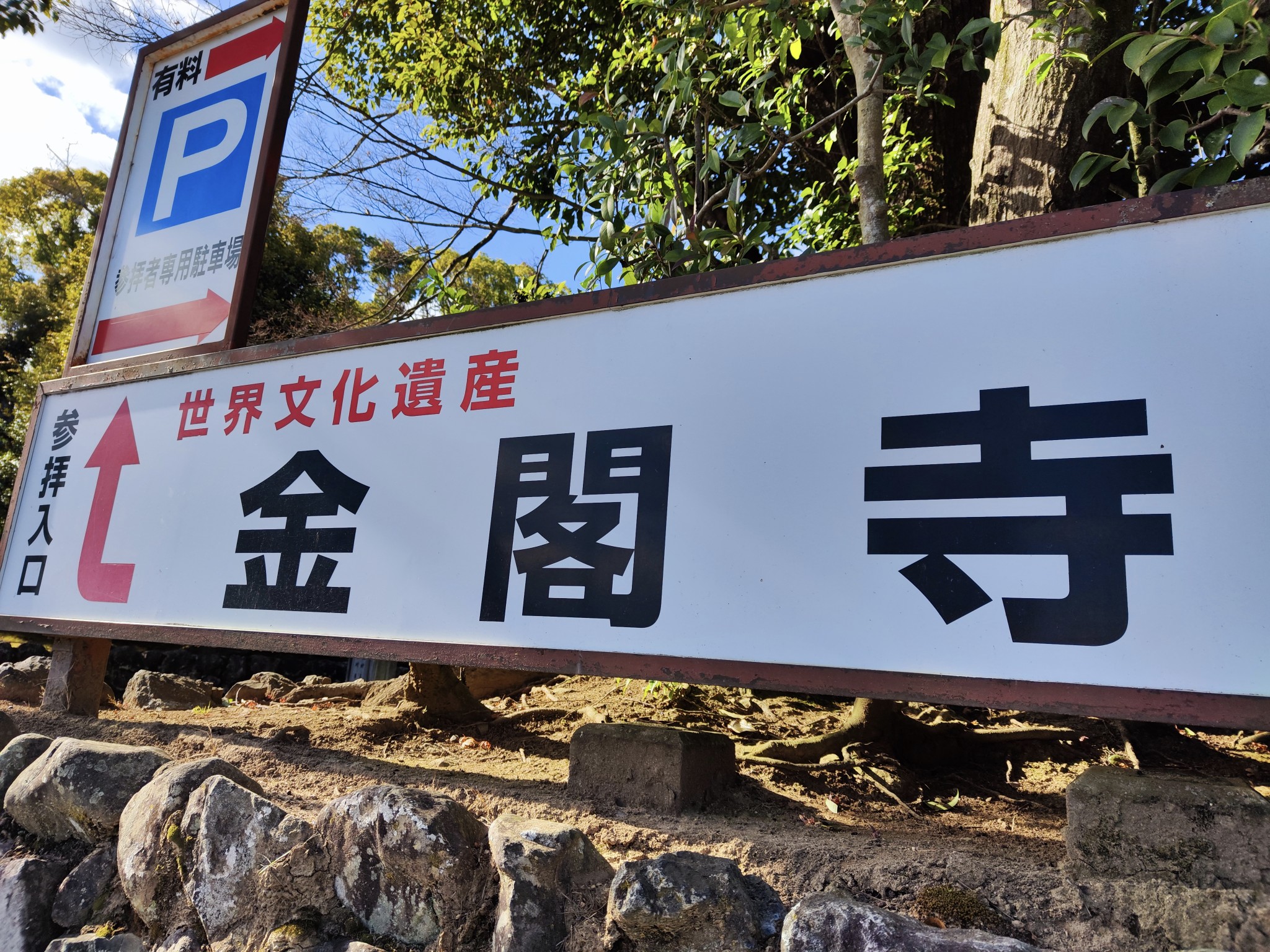 京都自助遊攻略