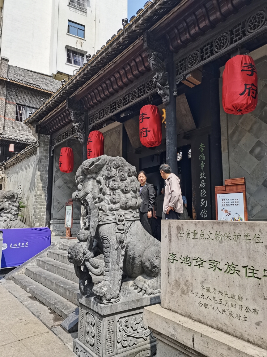 安徽合肥李鸿章故居