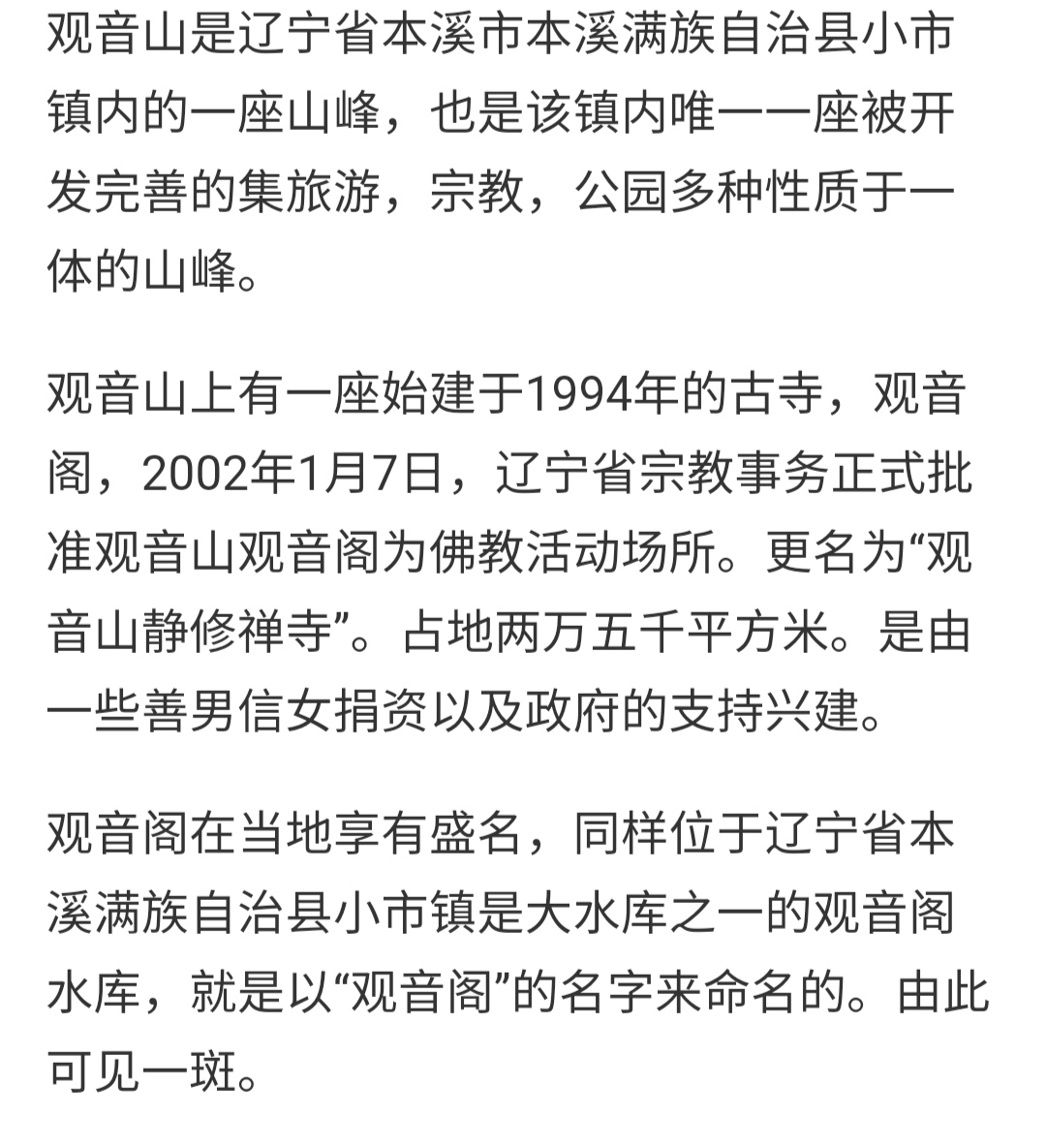 本溪观音山