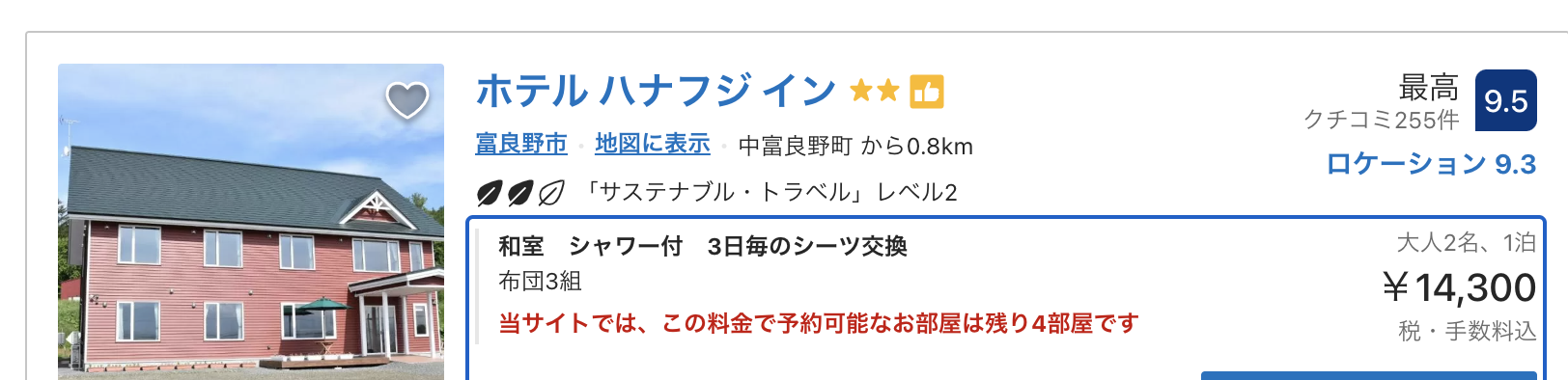 北海道自助遊攻略