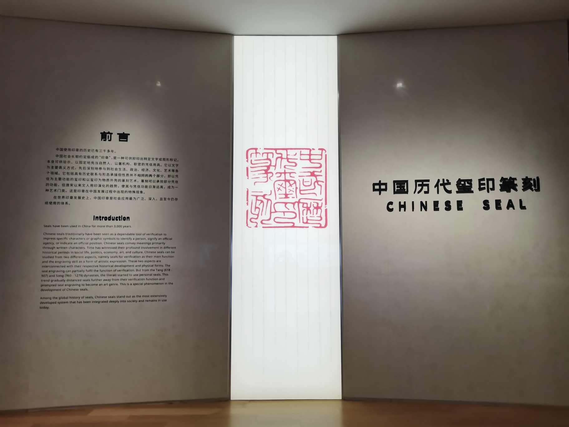 上海博物馆东馆玺印篆刻馆